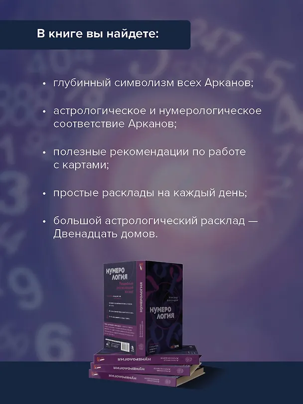 Книга Нумерология. Полный курс. Самоучитель цифрового анализа (Александр Александров) — 8