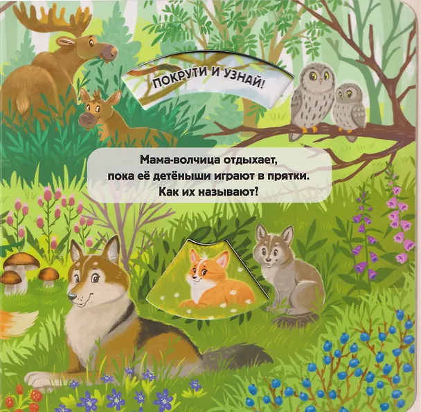 Книга Мамы и малыши () — 12