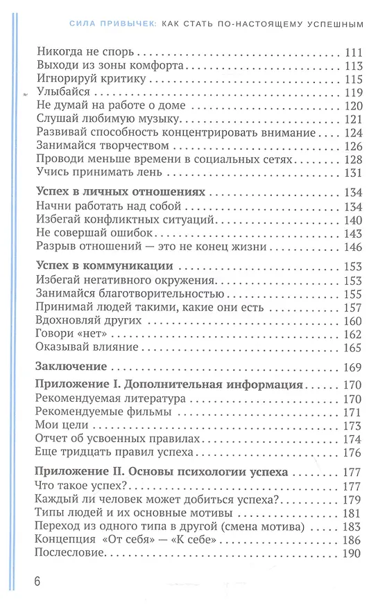 Книга Сила привычек: как стать по-настоящему успешным (Александр Верещагин) — 3
