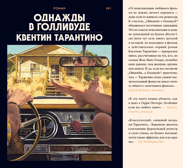 Книга Однажды в Голливуде (делюкс-версия) (Квентин Тарантино) — 1