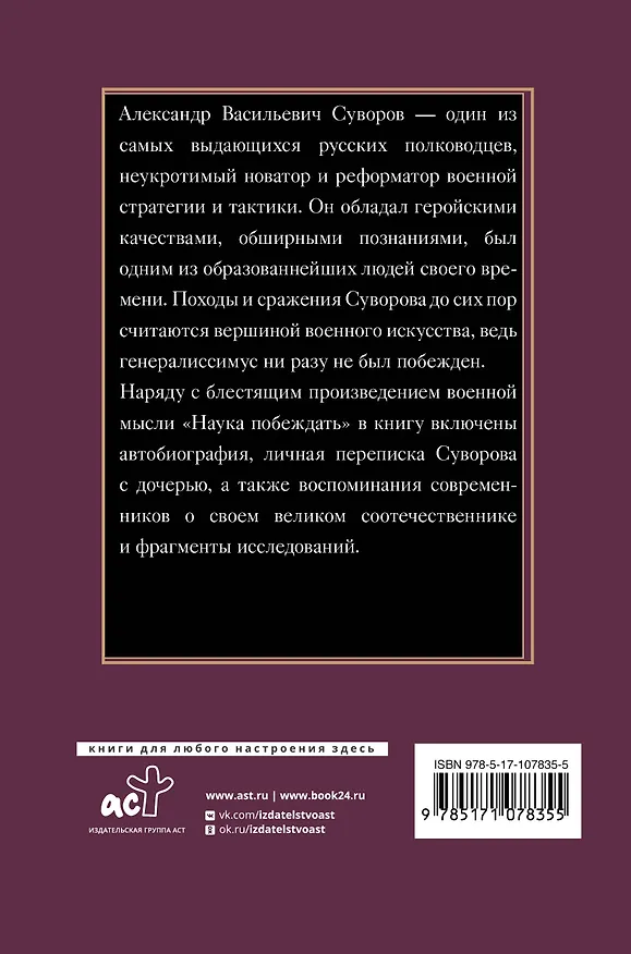 Книга Наука побеждать (Александр Суворов) — 2