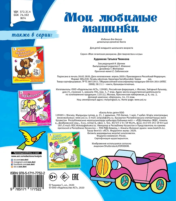 Книга Мои любимые машинки () — 2