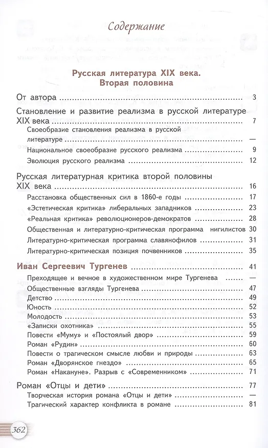 Книга Литература. 10 класс. Базовый уровень. Учебник. В двух частях. Часть 1 (Юрий Лебедев) — 2