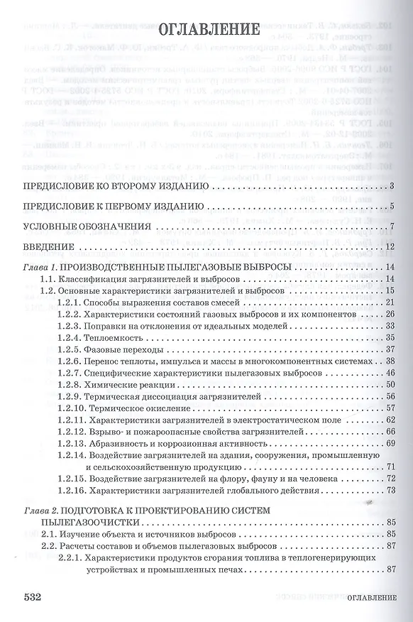 Книга Проектирование аппаратов пылегазоочистки. Учебн. пос., 2-е изд., перераб. и доп. () — 2