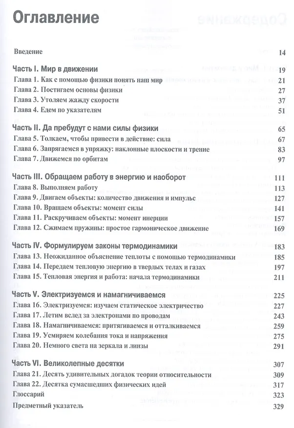 Книга Физика для чайников® () — 2