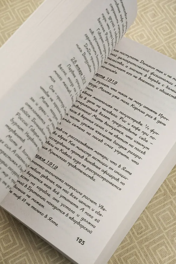 Книга Театр тающих теней. Конец эпохи (Елена Афанасьева) — 11