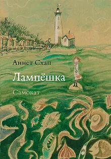 Лампешка