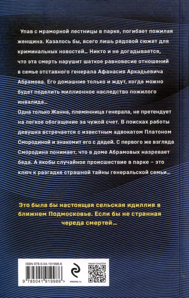 Живописный труп (Мария Санти) - купить книгу с доставкой в  интернет-магазине «Читай-город». ISBN: 978-5-04-191998-6