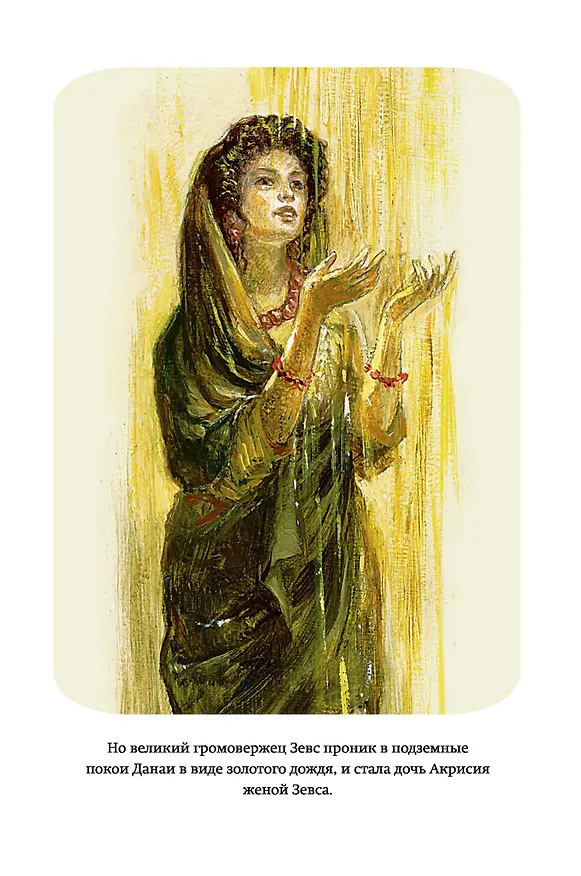 Книга Мифы Древней Греции (Николай Кун) — 16