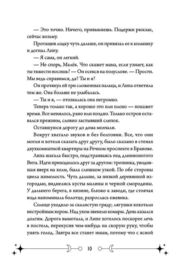 Книга Фейрум (Дарья Райнер) — 17