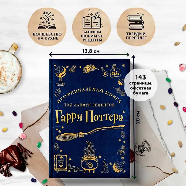 Неофициальная книга для записи рецептов Гарри Поттера 2943259 — 4