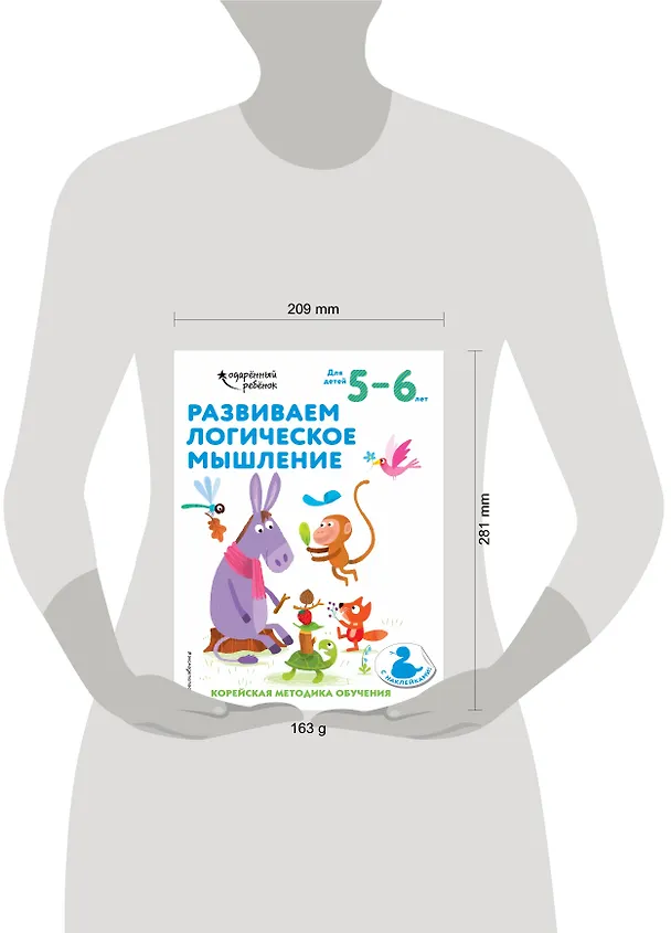 Книга Развиваем логическое мышление: для детей 5–6 лет (с наклейками) () — 5