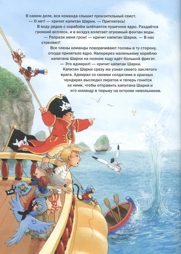 Книга Капитан Шарки. Приключения в морском гроте (Ютта Лангройтер) — 4