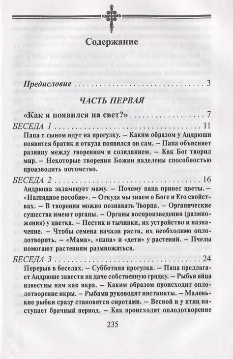 Книга Что необходимо знать каждому мальчику (Алексий Грачев) — 2