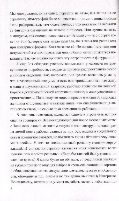Книга Манипуляторы (Александр Чернов) — 7
