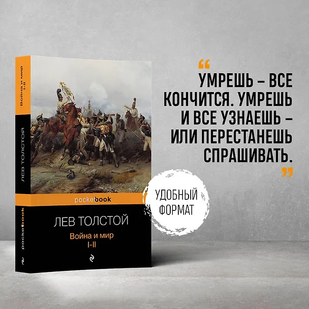 Книга Война и мир. Том I-II (комплект из 2 книг) (Лев Толстой) — 5