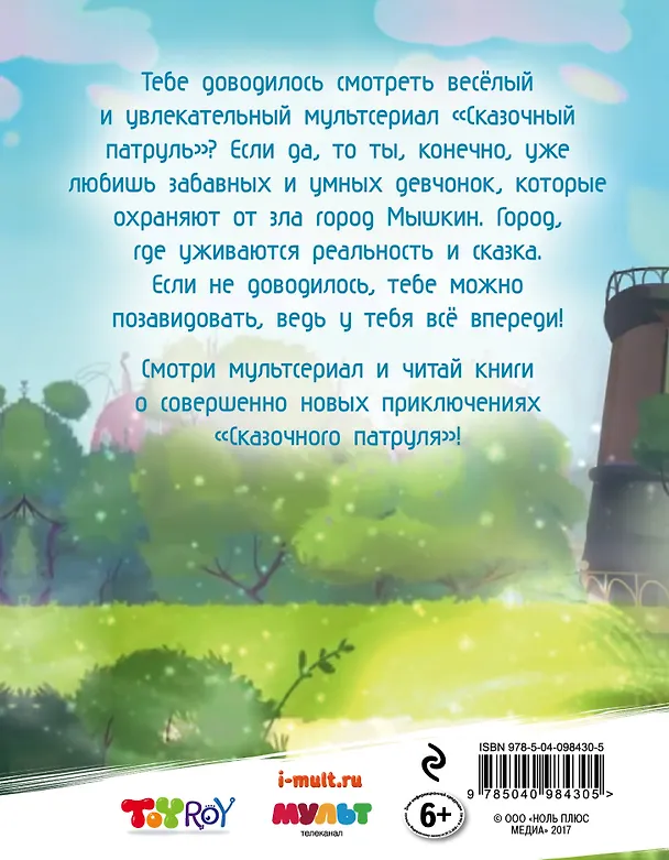 Книга Неуловимое привидение (Олег Рой) — 2