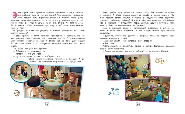 Книга Барбоскины. Большая книга историй (Мария Ульянова) — 11