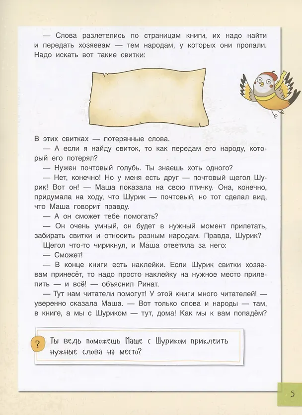 Книга Буквотрясение, или Удивительное путешествие маленькой девочки по большой стране. (Юлия Данилова) — 4