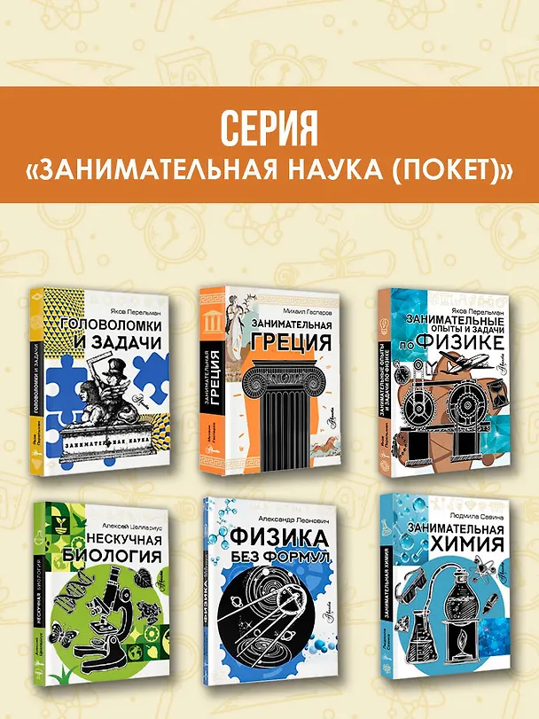 Книга Занимательная Греция (Михаил Гаспаров) — 7