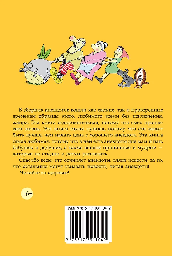 Книга СамНужнКнигаД/самНужнМест.Прикольные анекдоты () — 2
