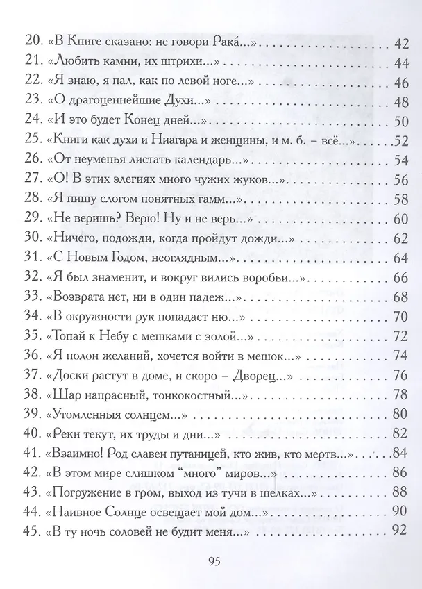 Книга Флейта и прозаизмы (Виктор Соснора) — 3