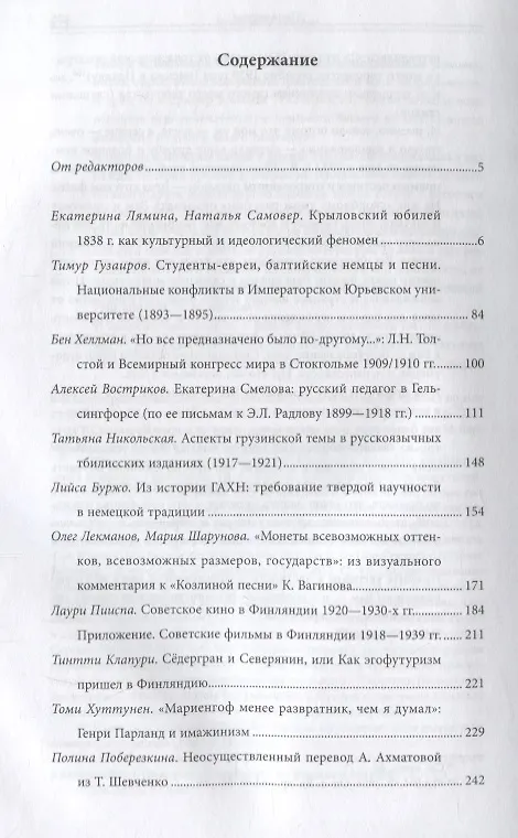 Книга Транснациональное в русской культуре () — 2