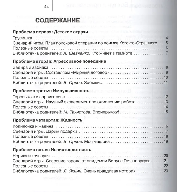 Книга Если ваш ребенок… Трусишка, задира, торопыжка, жадина, неряха, обманщик, лентяй, хвастун, молчун, болтун. 10 проблем, с которыми сталкиваются родители (Мария Баулина) — 2