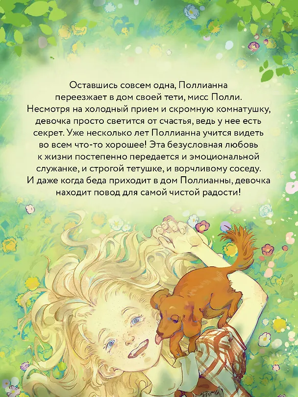 Книга Поллианна (Элинор Портер) — 9