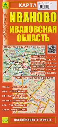 Книга Иваново. Ивановская область. Карта ()