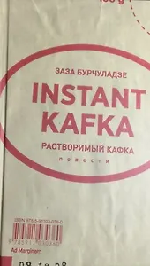 Растворимый Кафка: повести