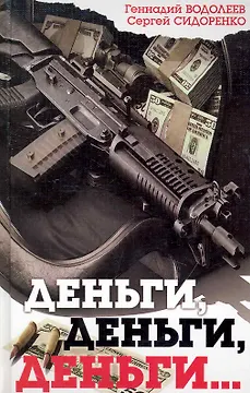 Деньги, деньги, деньги...