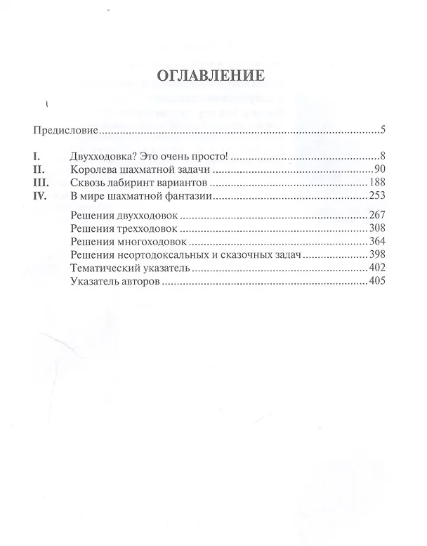 Книга 1000 шахматных задач (Яков Владимиров) — 2