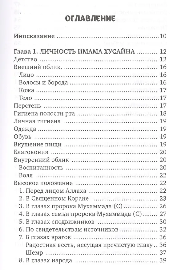 Книга Личность Хасана ибн Али (Хусейн Сайиди) — 2