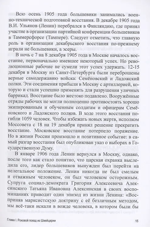 Книга Тревожное ожидание войны. История международных отношений первой половины XX века: новый взгляд и новые обстоятельства (Владимир Карманов) — 7