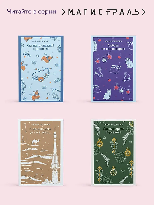 Книга Загадай любовь (Ася Лавринович) — 9
