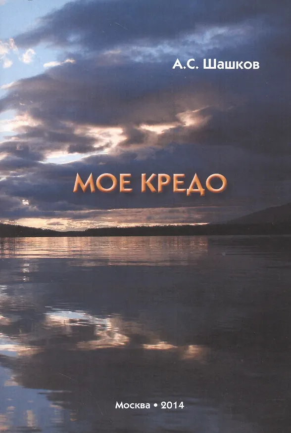 Книга Мое кредо () — 1