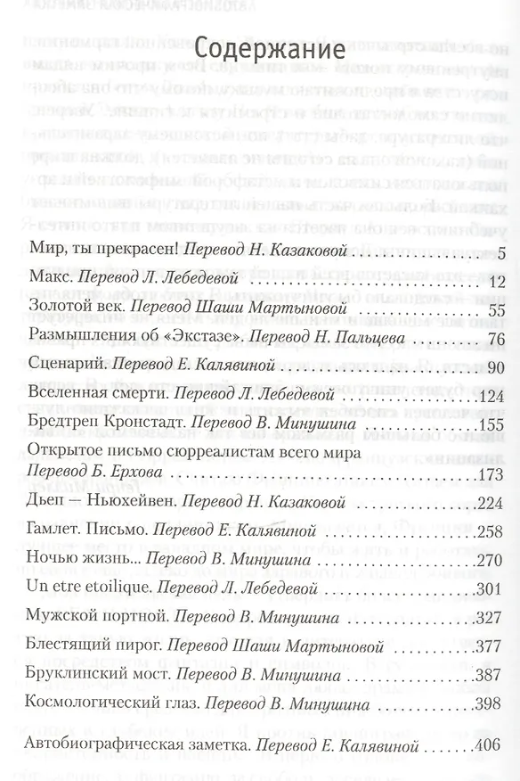 Книга Этот прекрасный мир (Генри Миллер) — 3