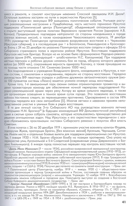 Книга Легенды и мифы авиации. Из истории отечественной и мировой авиации: сборник статей. Выпуск 11 () — 4