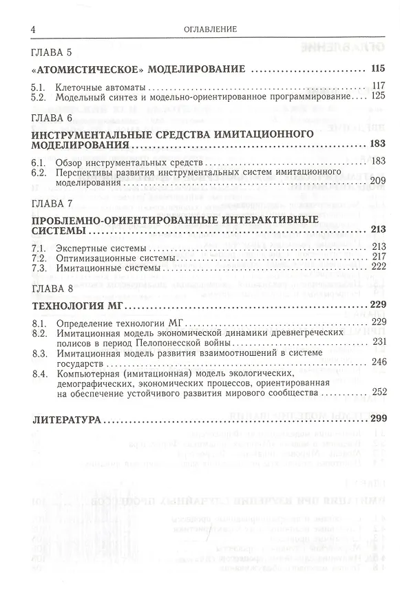 Книга Компьютерное моделирование () — 3