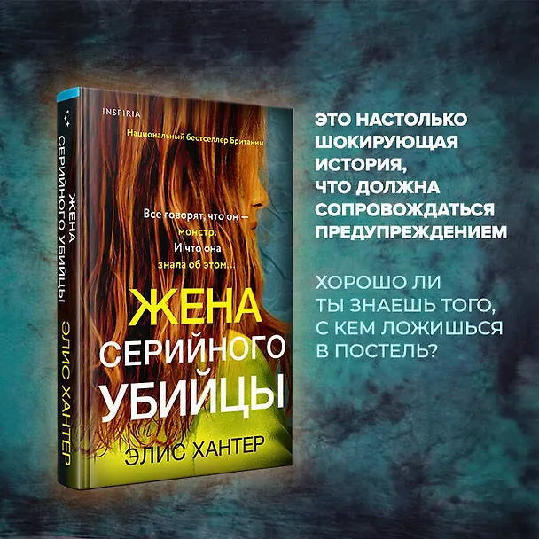 Книга Жена серийного убийцы (Элис Хантер) — 6