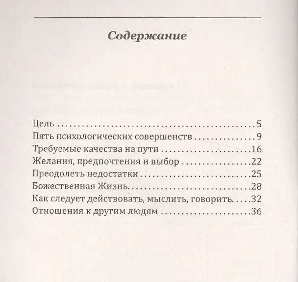 Книга Путь самосовершенствования (Шри Ауробиндо) — 2