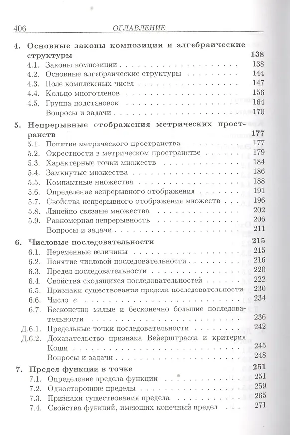 Книга Введение в анализ (6 изд) (МвТУ Вып.1) Морозова () — 3