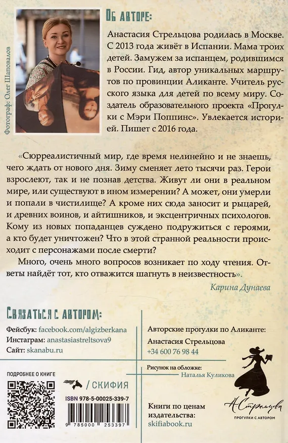 Книга Латы для птенцов. Роман (Анастасия Стрельцова) — 2