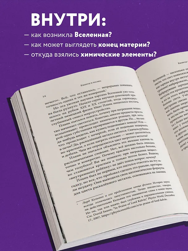 Книга Как появилась Вселенная? Большие и маленькие вопросы о космосе (Герайнт Ф. Льюис, Крис Ферри) — 7
