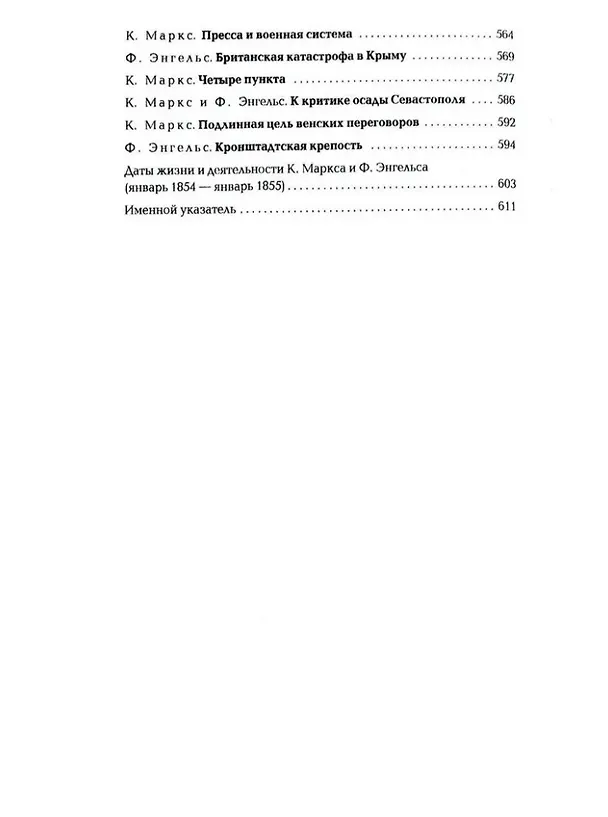 Книга Комплект "Крымская война" (комплект из 3 книг) (Карл Маркс, Фридрих Энгельс) — 9
