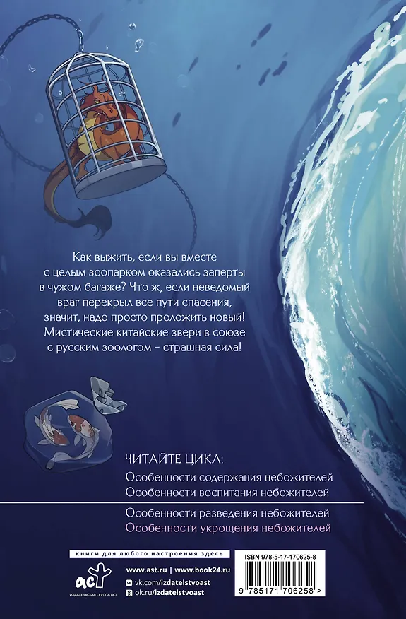 Книга Особенности укрощения небожителей (Джейд Дэвлин, Лис Карбон) — 2