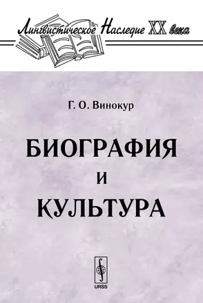 Биография и культура — 2116376 — 1