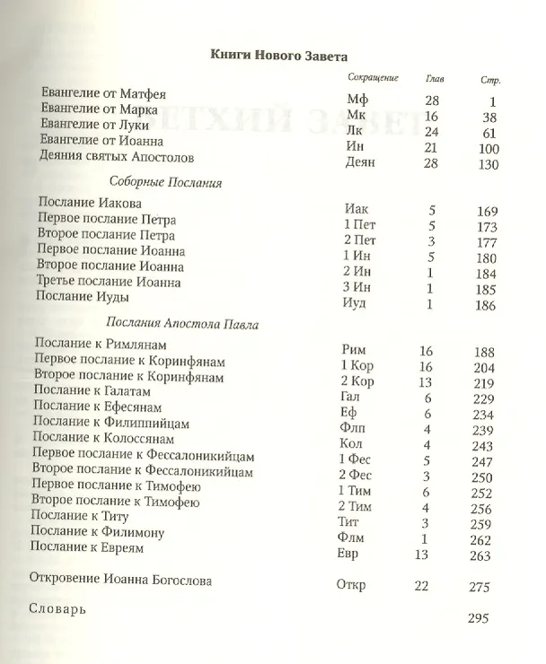 Книга Библия (Российское Библейское Общество) (черн.) () — 3