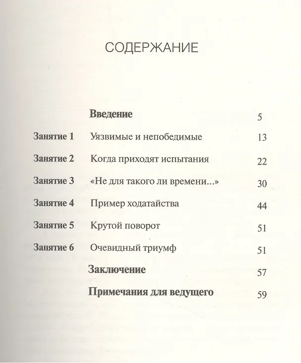 Книга Есфирь Смелость в часы испытаний (мПутешПКн) () — 2